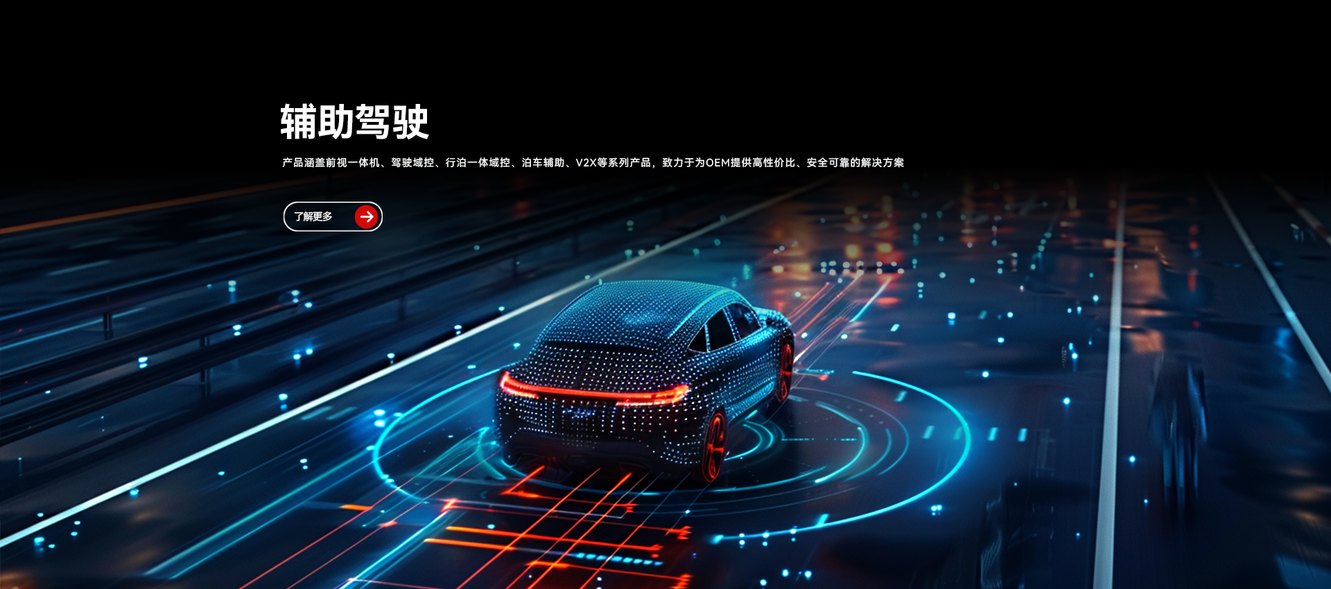 辅助驾驶